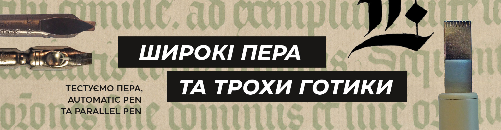 Тестуємо широкі пера та пишемо готику