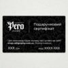 Подарунковий сертифікат