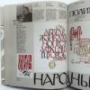 Искусство Шрифта - Зображення 10