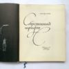 Тоотс "Современный шрифт" - Зображення 2