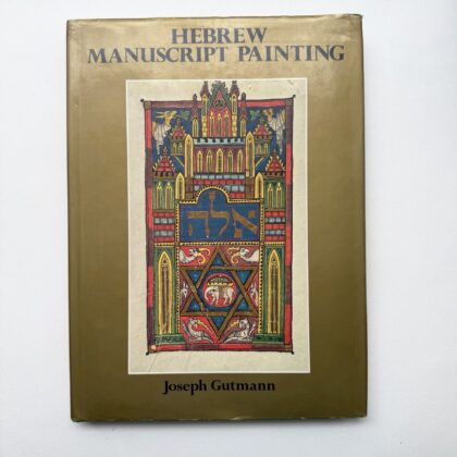 книга каліграфія ілюмінація єврейські рукописи Hebrew Manuscript Painting купити Україна Київ Перо Маркет